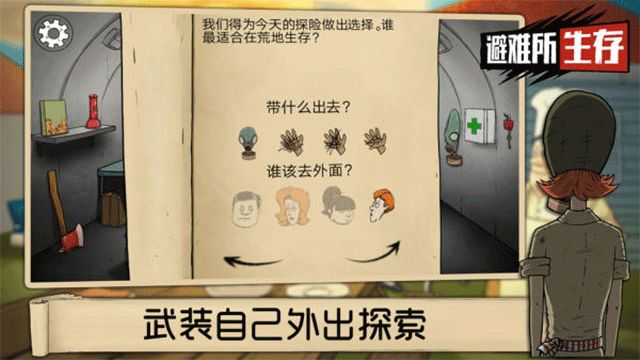 60秒避难所 界面1