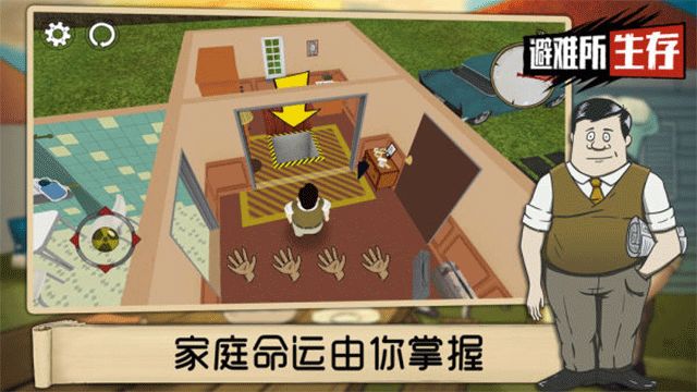 60秒避难所 界面2