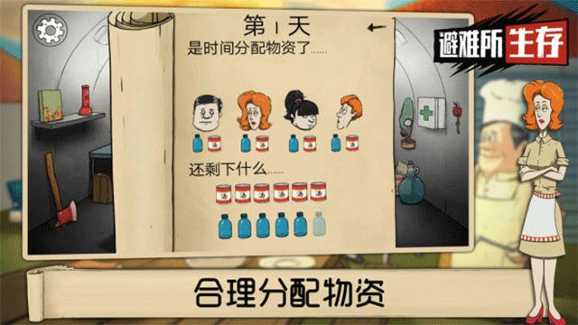 60秒避难所 界面3
