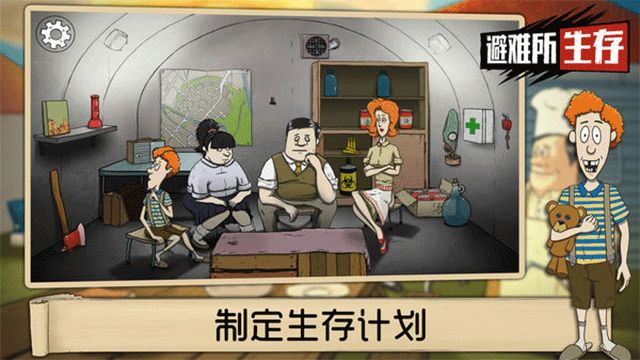 60秒避难所 界面4